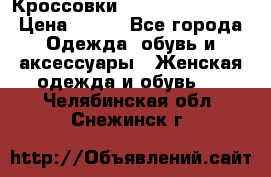 Кроссовки  Reebok Easytone › Цена ­ 950 - Все города Одежда, обувь и аксессуары » Женская одежда и обувь   . Челябинская обл.,Снежинск г.